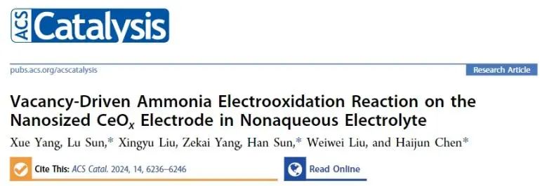 ?南開(kāi)大學(xué)ACS Catalysis：CeOx中空位起大作用，驅(qū)動(dòng)非水電解質(zhì)中氨電氧化