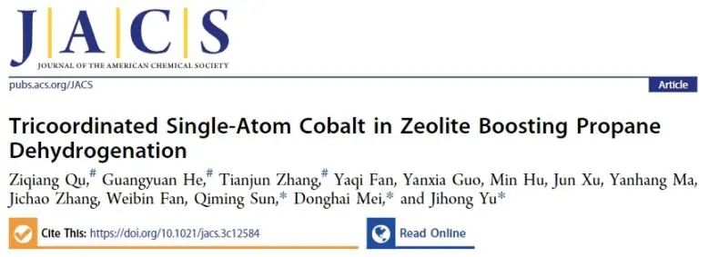 ?于吉紅/梅東海/孫啟明JACS: 三配位單原子Co錨定在Mo摻雜Si分子篩中，實(shí)現(xiàn)高效穩(wěn)定催化丙烷脫氫