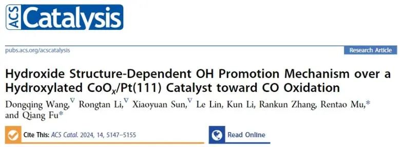 傅強(qiáng)/慕仁濤ACS Catalysis：電鏡加光譜，在微觀(guān)尺度上研究羥基化氧化物結(jié)構(gòu)對(duì)CO氧化的作用