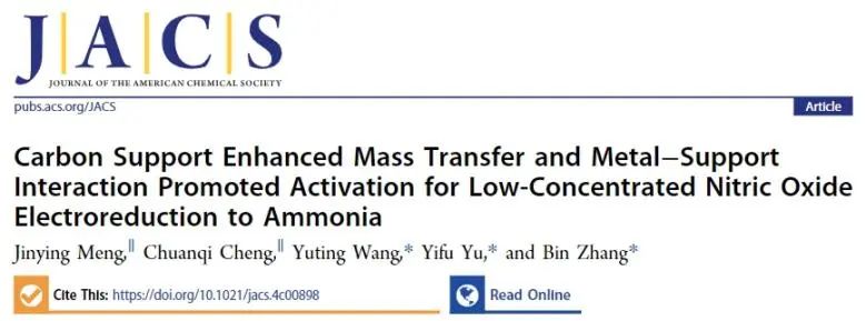?天大JACS: 碳載體強(qiáng)化傳質(zhì)和金屬載體相互作用，促進(jìn)低濃度NO電還原制NH3