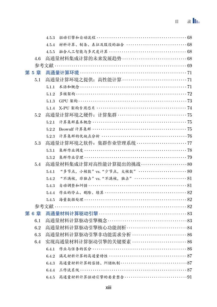 楊小渝研究員：高通量多尺度材料計算和機器學習，助力新材料研發(fā)“彎道超車”