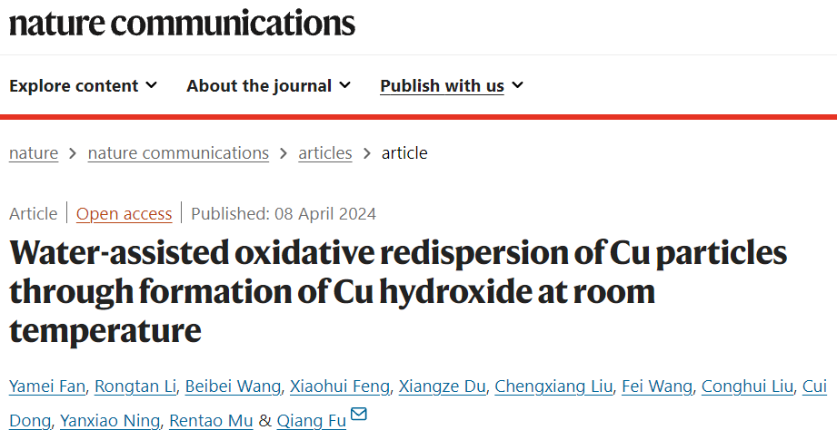 大連化物所傅強團隊，最新Nature子刊！