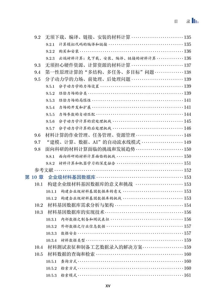 楊小渝研究員：高通量多尺度材料計算和機器學習，助力新材料研發(fā)“彎道超車”