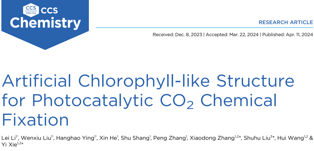 CCS Chemistry：類葉綠素仿生酶Mg-N4結(jié)構(gòu)高效光催化CO2化學(xué)固定