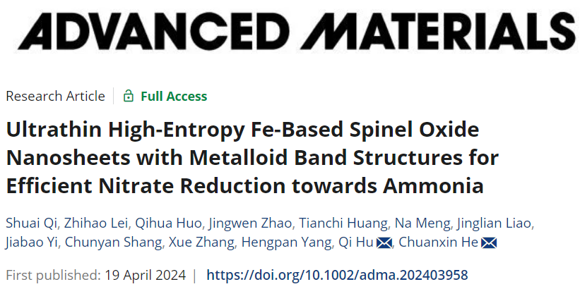 深大何傳新團隊AM：超薄、高熵A5Fe2O4納米片，高效電催化硝酸鹽還原為氨！