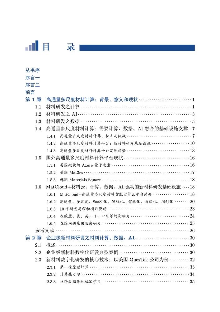 楊小渝研究員：高通量多尺度材料計算和機器學習，助力新材料研發(fā)“彎道超車”