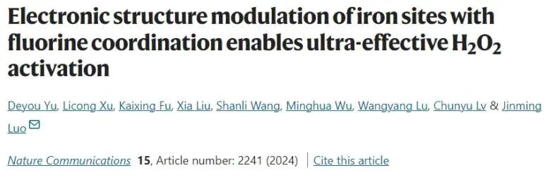 ?上交羅金明團(tuán)隊(duì)Nature子刊：F調(diào)控Fe位點(diǎn)電子結(jié)構(gòu)，實(shí)現(xiàn)有效H2O2活化