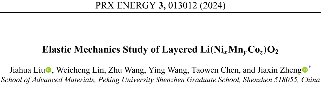 北京大學鄭家新課題組最新PRX Energy：層狀三元NMC正極材料的彈性力學研究