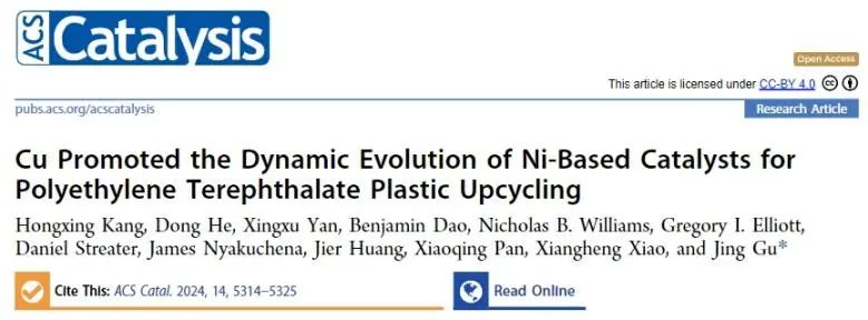 ?ACS Catal.: 泡沫Ni上沉積Cu，促進(jìn)催化劑重構(gòu)來(lái)增強(qiáng)PET電化學(xué)重整