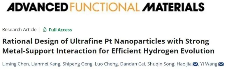 ?中大AFM: 金屬-載體相互作用立大功，助力Pt納米粒子高效析氫