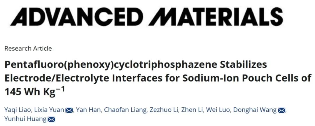 華科/同濟AM：五氟(苯氧基)環(huán)三磷苯穩(wěn)定 145 Wh/Kg 鈉離子軟包電池的電極/電解質界面
