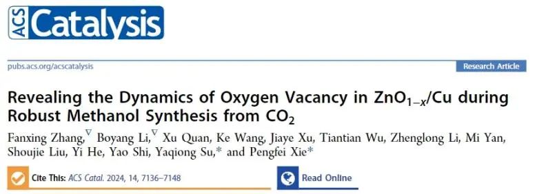 ?浙大/西交ACS Catal.: 調(diào)控ZnO1-x/Cu中氧空位產(chǎn)生，實(shí)現(xiàn)CO2穩(wěn)定轉(zhuǎn)化為甲醇