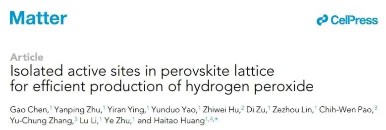 港理工Matter：鈣鈦礦晶格中隔離位點起大作用，促進電合成H2O2