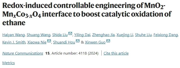 ?大工/大連石化研究院Nature子刊: 調(diào)控MnO2-MnxCo3-xO4界面，增強(qiáng)乙烷催化氧化