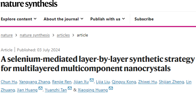 廈門大學(xué)「國(guó)家杰青」黃小青團(tuán)隊(duì)，最新Nature Synthesis!