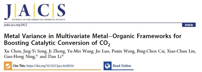 暨大JACS: 構(gòu)建多元金屬-有機(jī)框架，促進(jìn)CO2催化轉(zhuǎn)化