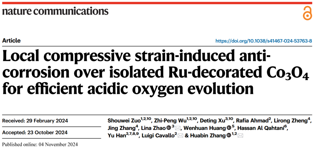 計(jì)算發(fā)頂刊！KAUST張華彬，最新Nature子刊！