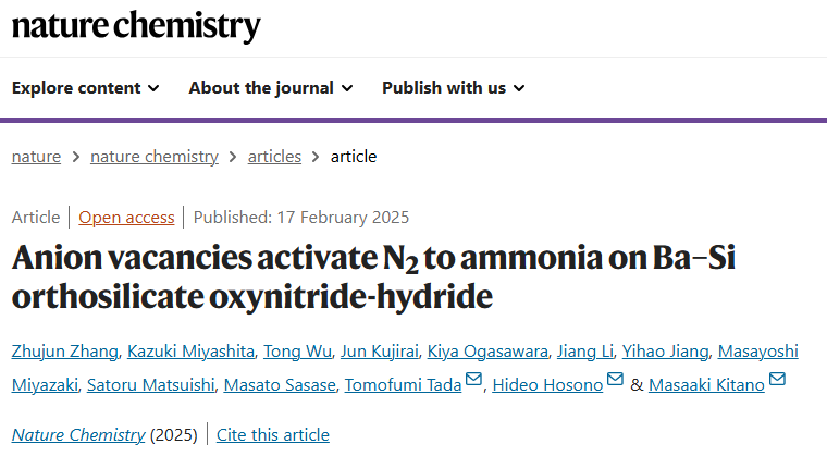 低溫氨合成新突破！南京工業(yè)大學(xué)，第一單位發(fā)Nature大子刊！